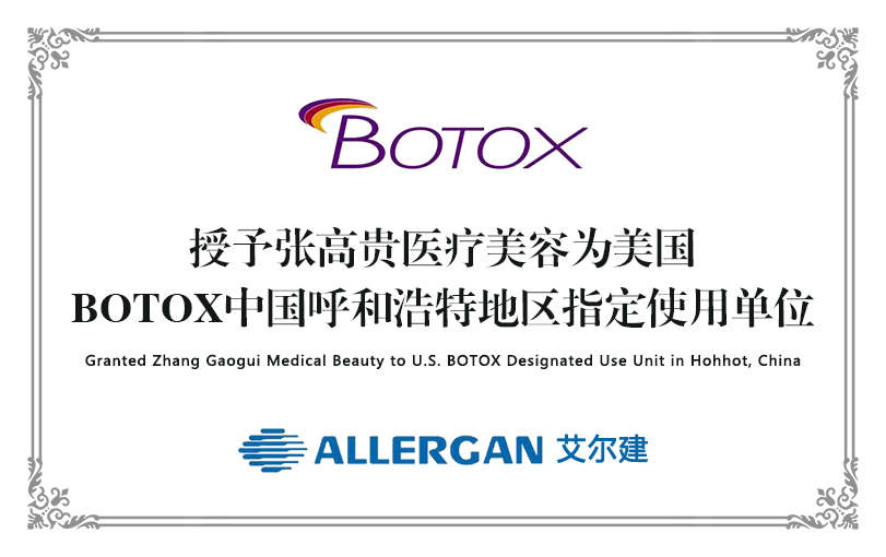 (gu)mBOTOXͺص؅^(q)ָ